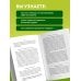 Дополнительное изображение книги «Как есть и продолжать худеть. Здоровое питание на практике»