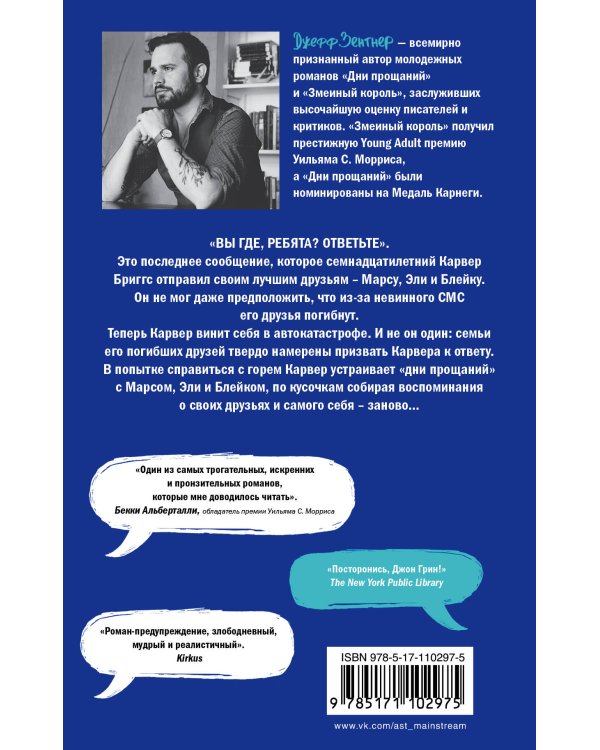 Дни прощаний