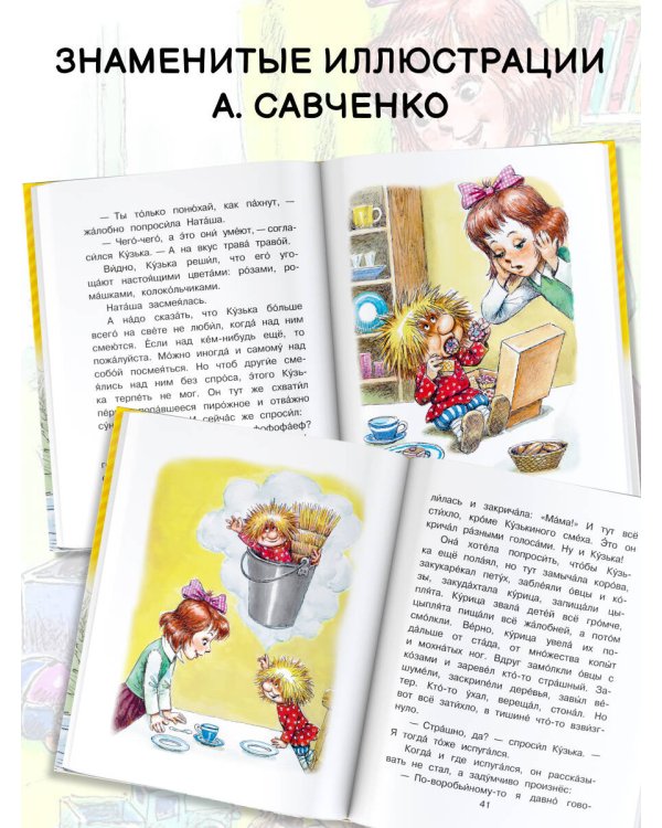 Домовёнок Кузька