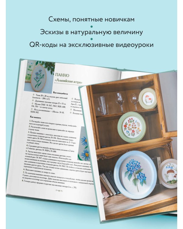 Ботанический атлас: вышиваем гладью