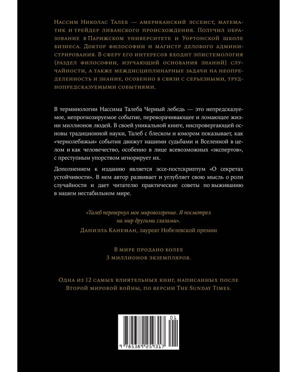 Черный лебедь. Под знаком непредсказуемости (3-е изд., исправленное)