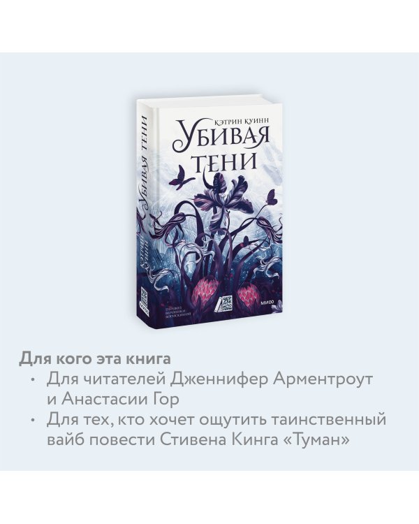 Убивая тени