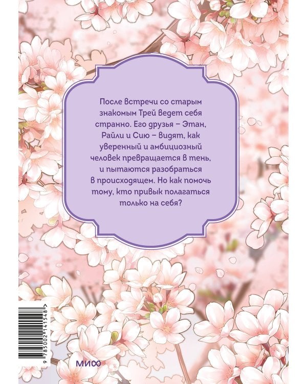 Ты мой! Том 2