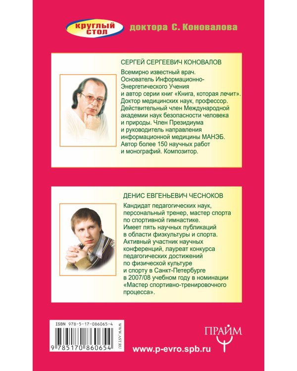 Дополнительное изображение книги «Четыре комплекса упражнений, которые показаны каждому. В движении - здоровье!»