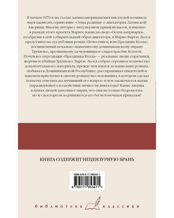 Нечестивец, или Праздник Козла