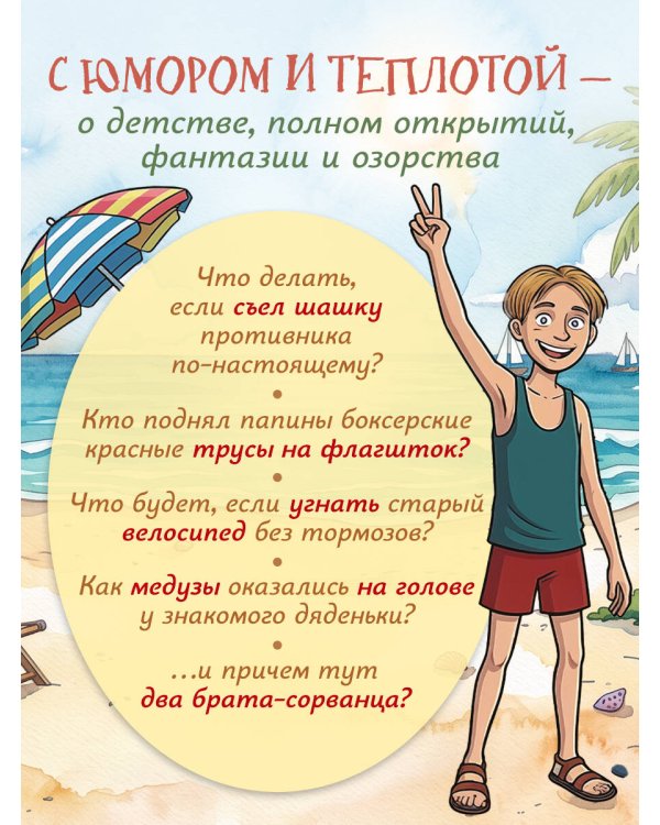 Дополнительное изображение книги «Вовкины рассказы. Едем на Юг. Выпуск № 2 для детей»