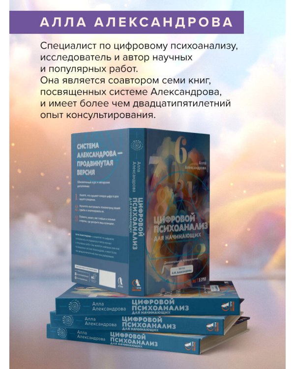 Цифровой психоанализ для начинающих. Доказательная нумерология
