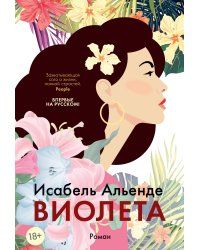 Виолета
