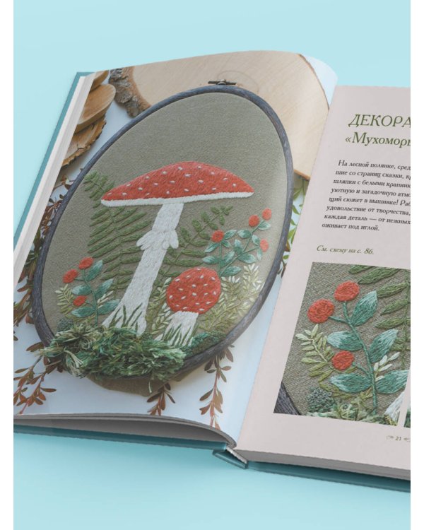 Ботанический атлас: вышиваем гладью