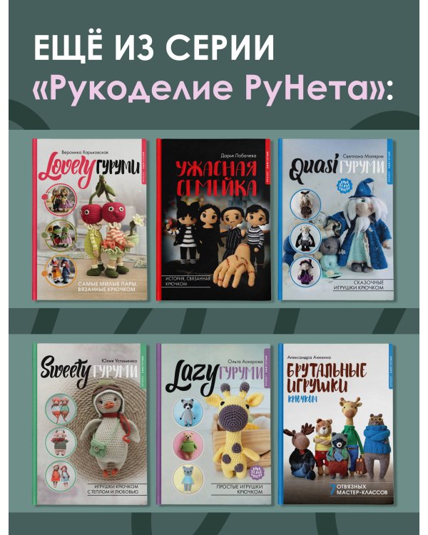 TILDAгуруми. Игрушки крючком в стиле «тильда». Проект амигуруми