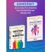 Книги, о которых говорят Комплект из 2-х книг: Кругом одни идиоты. 4 типа личности: как найти подход к каждому из них и Кругом одни нарциссы. Как оградить себя от токсичных личностей (ИК)