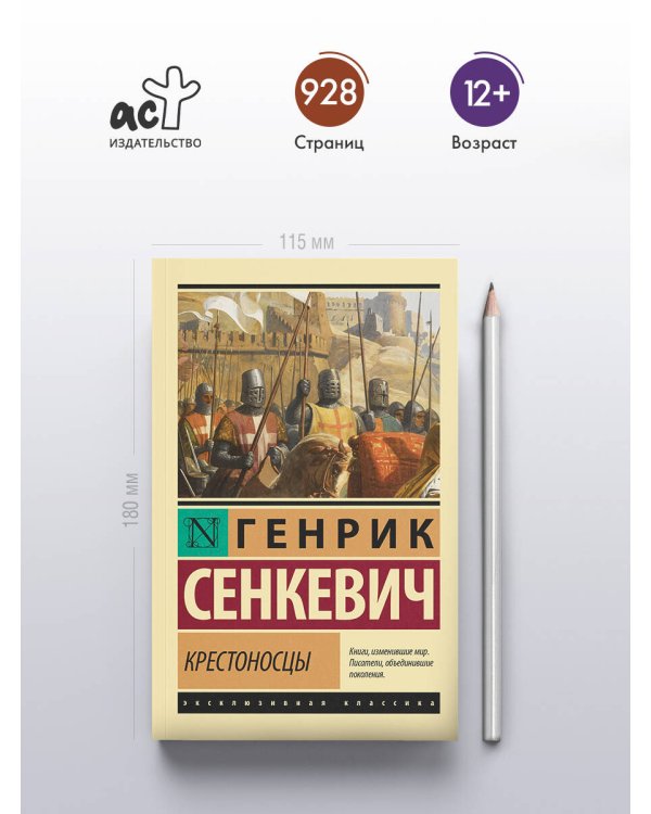 Крестоносцы