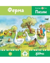 Пазлы с Конни. Ферма. Конни на ферме + Лучший друг — Конни