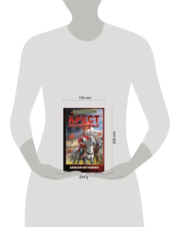 Крест бессмертных