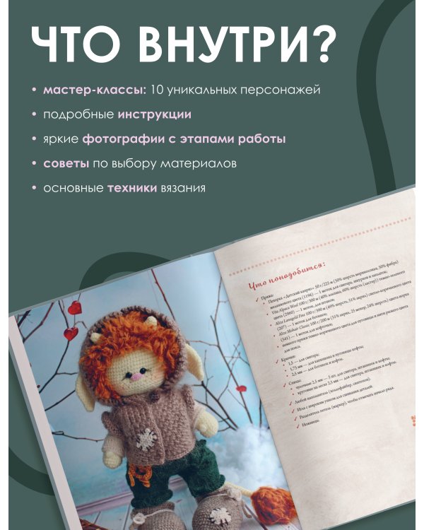 TILDAгуруми. Игрушки крючком в стиле «тильда». Проект амигуруми