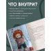 TILDAгуруми. Игрушки крючком в стиле «тильда». Проект амигуруми