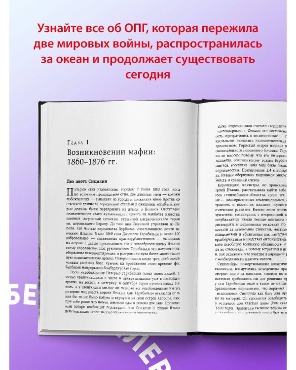 Дополнительное изображение книги «Cosa Nostra. История сицилийской мафии»