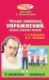 Обложка книги «Четыре комплекса упражнений, которые показаны каждому. В движении - здоровье!» — Коновалов Сергей Сергеевич, ISBN 9785170860654