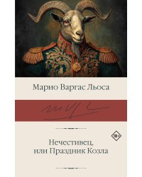 Нечестивец, или Праздник Козла