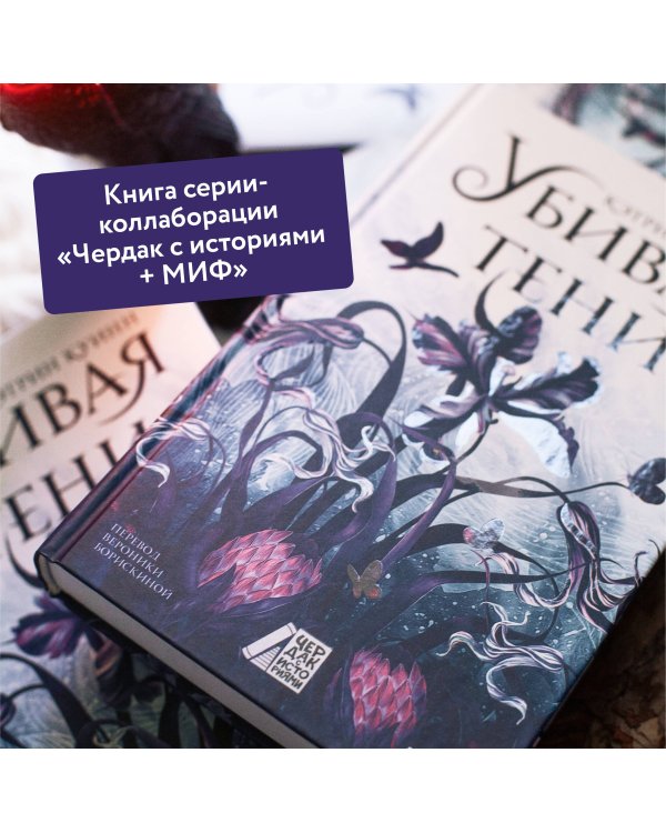 Убивая тени