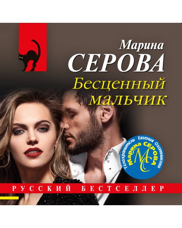 Дополнительное изображение книги «Бесценный мальчик»
