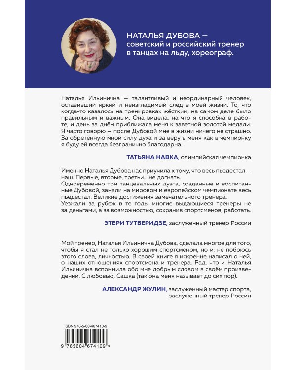 Так сказал тренер