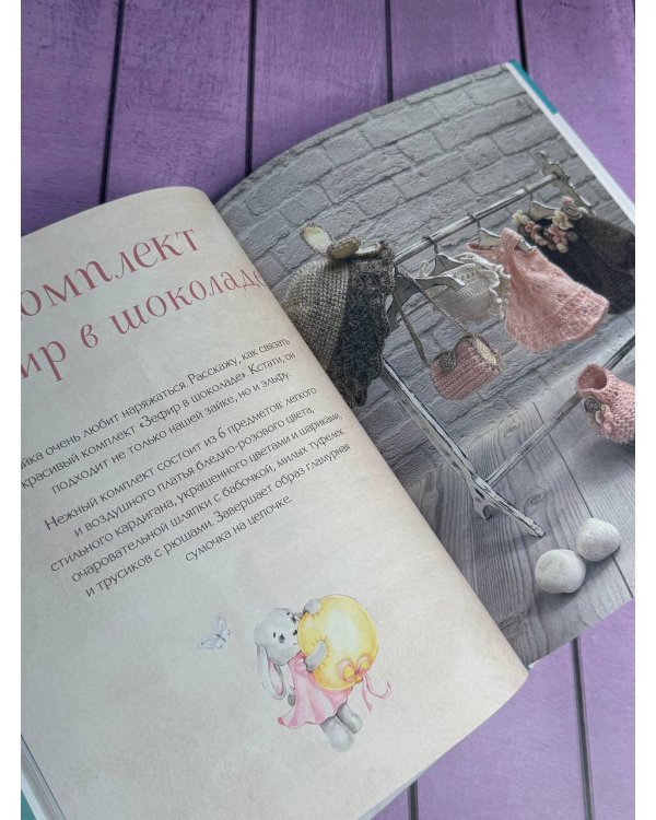 TILDAгуруми. Игрушки крючком в стиле «тильда». Проект амигуруми