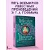 Щелкунчик и Мышиный король = Nussknacker und Mausekönig