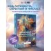 Цифровой психоанализ для начинающих. Доказательная нумерология