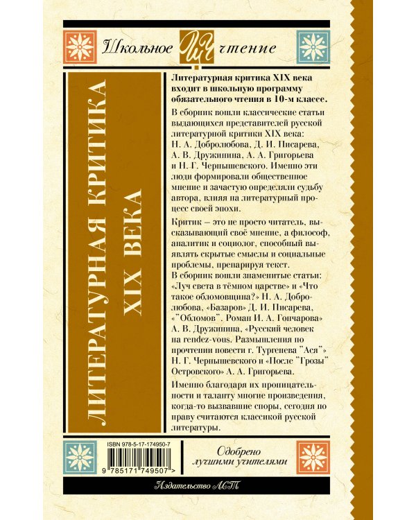 Литературная критика XIX вв.