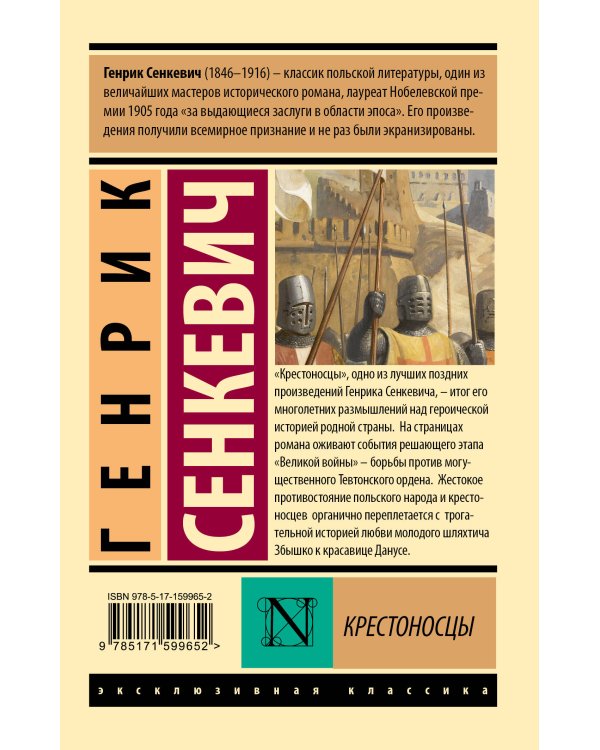 Крестоносцы