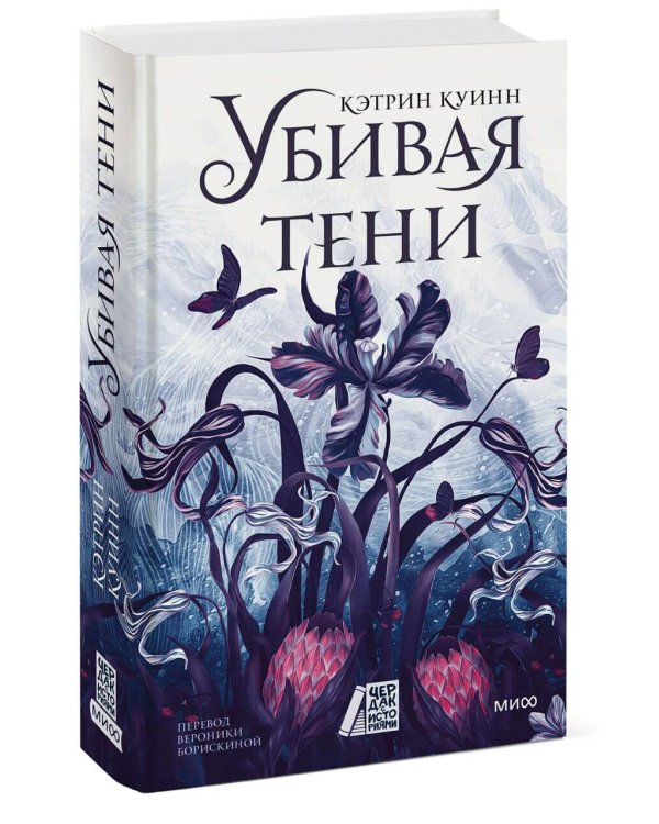 Убивая тени