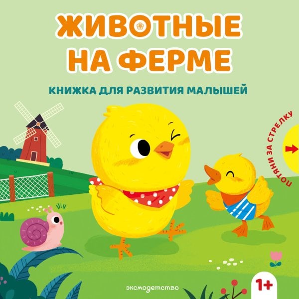 Обложка книги «Животные на ферме», ISBN 9785042340420