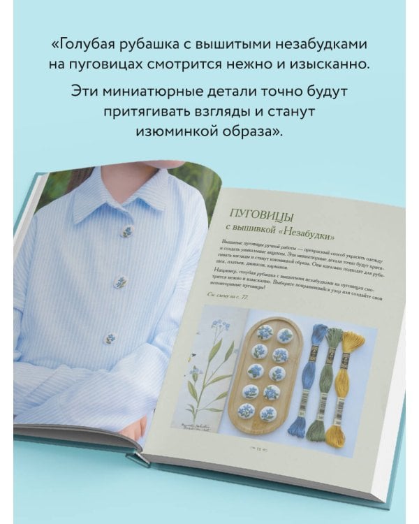 Ботанический атлас: вышиваем гладью