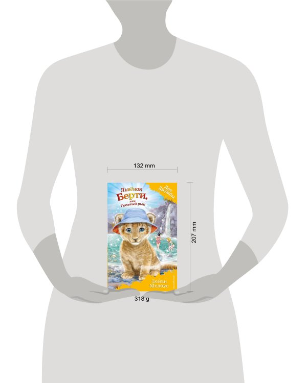 Львёнок Берти, или Грозный рык (выпуск 40)