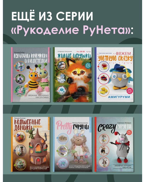 TILDAгуруми. Игрушки крючком в стиле «тильда». Проект амигуруми