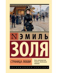 Страница любви