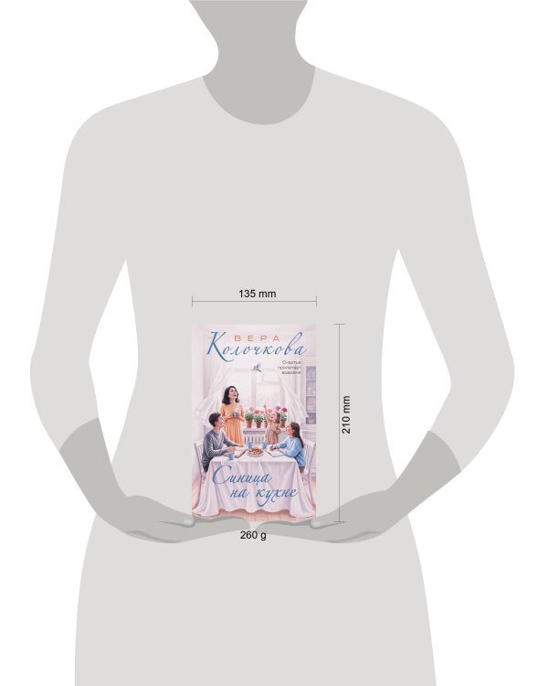 Дополнительное изображение книги «Синица на кухне»