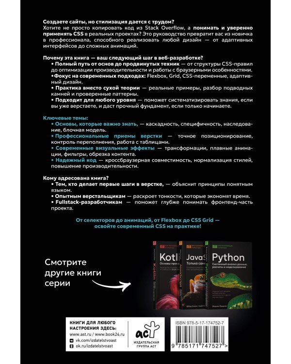 CSS для профессионалов. Руководство по разработке в примерах от сообщества Stack Overflow