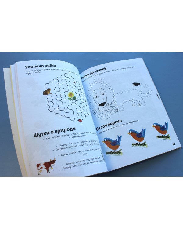 Природа. Книга игр и более 100 наклеек