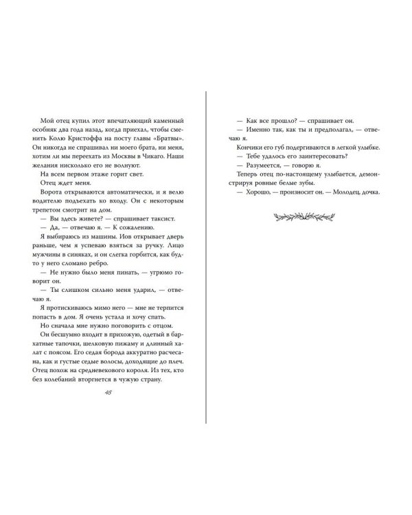 Тяжёлая корона (#6)