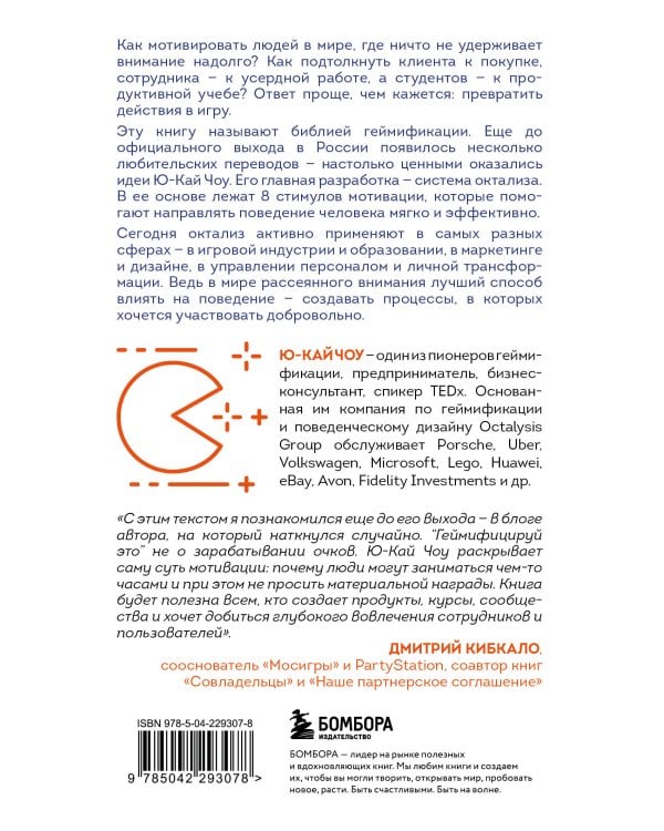 Геймифицируй это. Как стимулировать клиентов к покупке, а сотрудников к работе