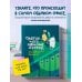Светик и его офисные друзья, или Удивительные приключения формата А4 Светик и его офисные друзья, или Удивительные приключения формата А4