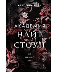 Не мечтай о нас (#1)