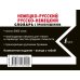 Немецко-русский русско-немецкий словарь с произношением