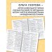 3000 примеров по математике. 1 класс. Устный счет. Счет в пределах 20.