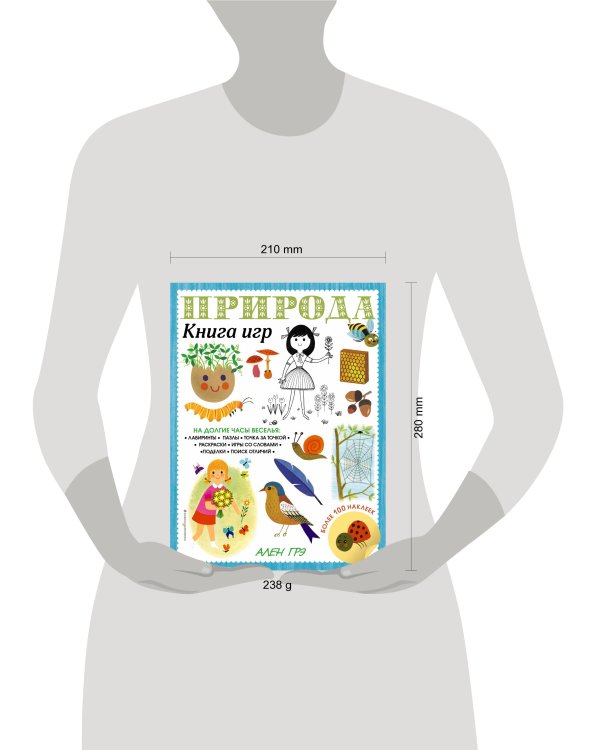Природа. Книга игр и более 100 наклеек