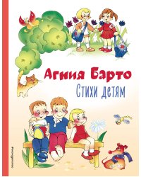 Стихи детям (ил. В. и Ю. Трубицыных)