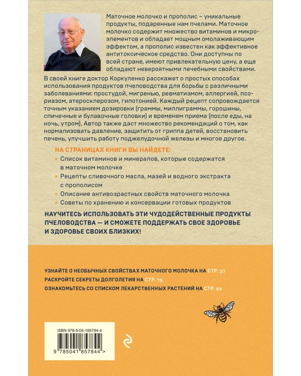 Маточное молочко и прополис. Народные рецепты против любых заболеваний