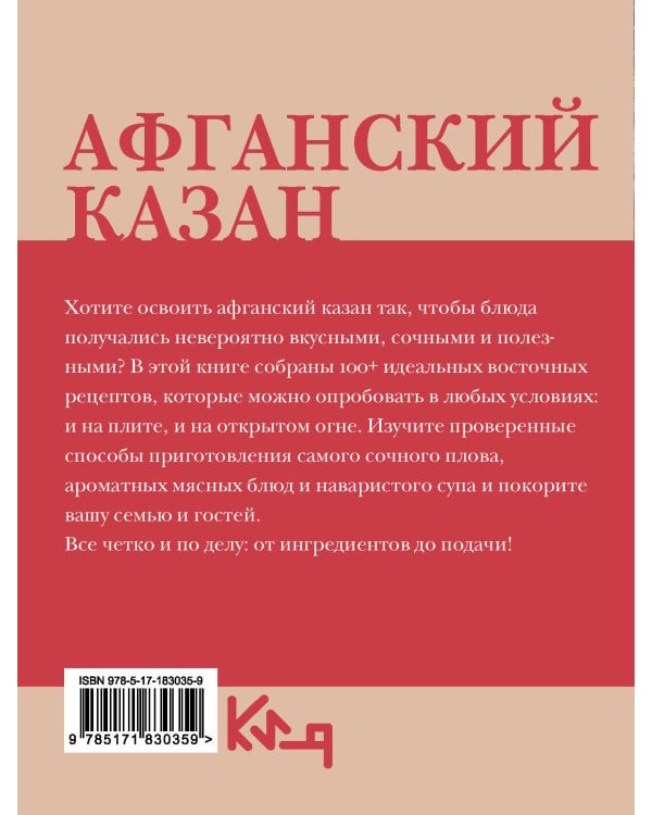 Афганский казан. Рецепты